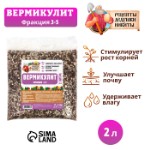 Вермикулит “Рецепты Дедушки Никиты” фр 3-5, 2 л.