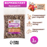 Вермикулит “Рецепты Дедушки Никиты” фр 3-5, 3 л.