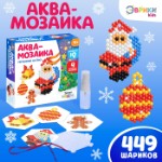 Аквамозаика «Дед Мороз с мешком», подвески на ёлку, 4 фигурки, 449 шариков