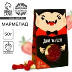 Мармелад на хэллоуин в коробке «Дай укушу»: со вкусом клубники, 50 г