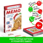 Новогодняя настольная развивающая игра «Мемо. Встречаем Новый Год!», 28 карт, 4+