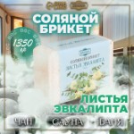 Соляной брикет “Листья эвкалипта”, 1,35 кг  “Добропаровъ”