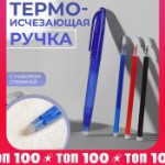 Ручка для ткани термоисчезающая, с набором стержней, цвет белый/розовый/чёрный/синий