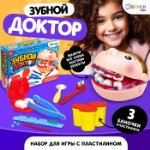 Набор для игры с пластилином «Зубной доктор»