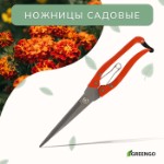 Ножницы садовые, 12” (31 см), с металлическими ручками