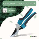 Секатор плоскостной, 9” (23 см), с пластиковыми ручками, МИКС, Greengo