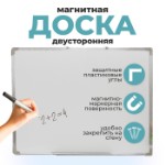 Доска магнитно-маркерная, двусторонняя, с полочкой, 90 × 60 см