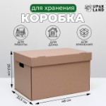 Коробка для хранения, офисная, бурая, 48 х 32,5 х 29,5 см.