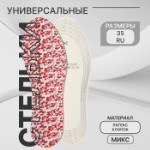 Стельки для обуви, универсальные, р-р RU до 35 (р-р Пр-ля до 36), 23,5 см, пара, цвет МИКС