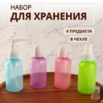 Набор для хранения, 4 предмета, в чехле, разноцветный