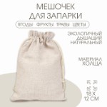 Мешочек для запарки “Эко”, 18 х 12 см