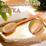 Щётка массажная для тела из натуральной щетины, с ручкой, гладкая