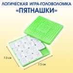 Головоломка “Пятнашки”, логическая настольная игра