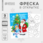 Открытка - фреска своими руками на новый год «Дед Мороз», набор для творчества