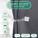 Подхват для штор «Квадрат», 3,5 × 3,5 см, цвет белый