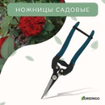 Ножницы садовые, 8” (20 см), с пластиковыми ручками, Greengo