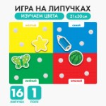 Игра на липучках «Цвета», МИНИ