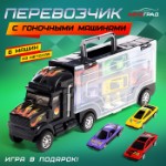 Грузовик - автовоз «Перевозчик», набор металлических машинок 6 шт. + игра