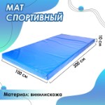 Мат, 200х100х10 см, цвет голубой