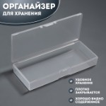 Органайзер для хранения, с крышкой, 14 × 6 × 2 см, цвет белый