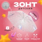 Зонт детский “Единорог”, фиолетовый, d=90 см