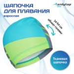 Шапочка для плавания взрослая ONLYTOP, тканевая, обхват 54-60 см