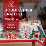 Скатерть новогодняя Этель “Новогодняя ярмарка” Скатерть новогодняя 150*180 +/-3см с ГМВО, 100%хл, 190г/м2