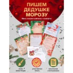 Письмо Деду Морозу “Колокольчики” формат А4, 100гр/м с ЦВЕТНЫМ конвертом 23х16см