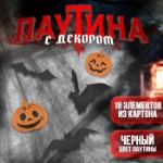 Хэллоуин. Прикол паутина Halloween