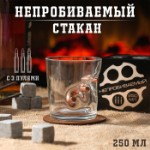 Стакан “Непробиваемый”, 3 пули, для виски, 250 мл