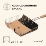 Решётка - гриль универсальная maclay, 26 x 31 см, хромированная сталь, для мангала