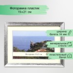 Фоторамка пластик 1403-1237-9 15х21 см