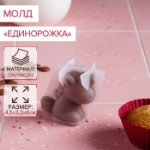 Молд «Единорожка», силикон, 4,5×3,3×6 см, прозрачный