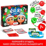 Новогодняя настольная игра «Новый год: Кто Я?», 70 карт, 6 ободков, 7+