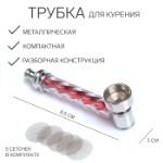 Трубка для курения, 5 сеточек, 8.5 х 3 см