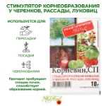 Стимулятор корнеобразования “Корневин”, порошок, 10 г