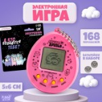 Электронная игра «Единорожки»,168 персонажей, на блистере