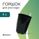 Горшок для рассады, для роз, 4 л, d = 18 см, h = 21,5 см, пластик, чёрный, Greengo