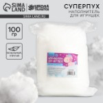 Наполнитель для игрушек «Суперпух» 15Д силикон, 100 г