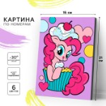 Картина по номерам для детей “Пинки Пай” 21х15 см, My Little Pony