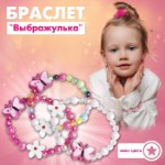 Браслет детский «Выбражулька» бабочка с цветочком, цвет бело-розовый