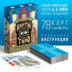 Таро на Хэллоуин «Обучающая колода», 78 карт (6х11 см), 16+