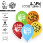 Воздушный шар латексный 12” “С днём рождения”, подарок с бантом, 5 шт.