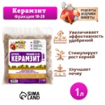 Дренаж Керамзит “Рецепты Дедушки Никиты” фр 10-20, 1 л