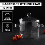 Кастрюля из жаропрочного стекла Magistro «Лия», 1,450 л, 16,5×16 см