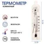 Термометр, градусник комнатный, для измерения температуры “Модерн”, от 0° до 50 °C