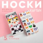 Набор носков KAFTAN “Funny friends” 5 пар, 22-24 см