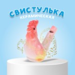 Свистулька “Петух”