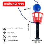 Игра “Поймай мяч”, корзинка d-10.5 см, мячик d-7.5 см