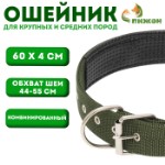 Ошейник “Комфорт” комбинированный, 60 х 4 см, ОШ 44-55 см, темно-зелёный